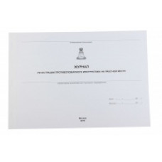 Журнал регистрации противопожарного инструктажа на рабочем месте 207921